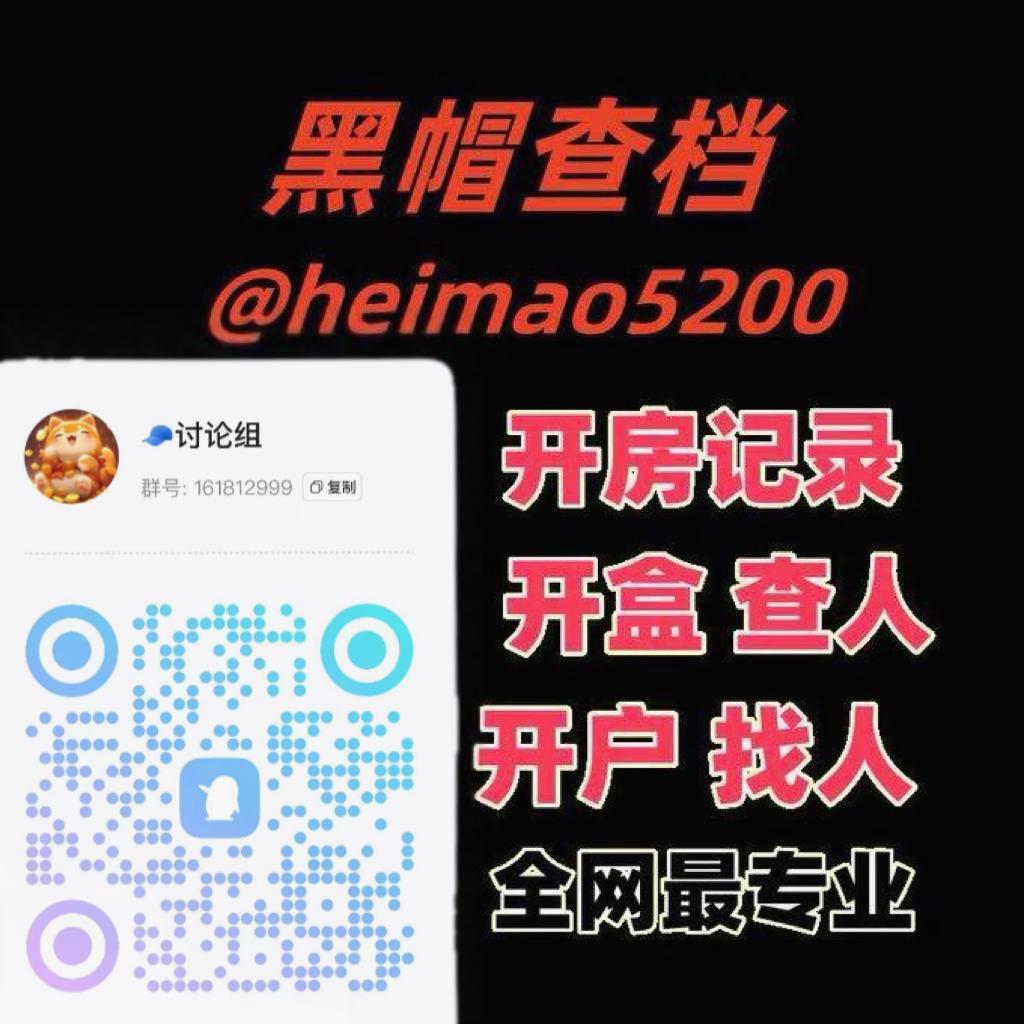 开户查档查开房记录开大头全户开盒