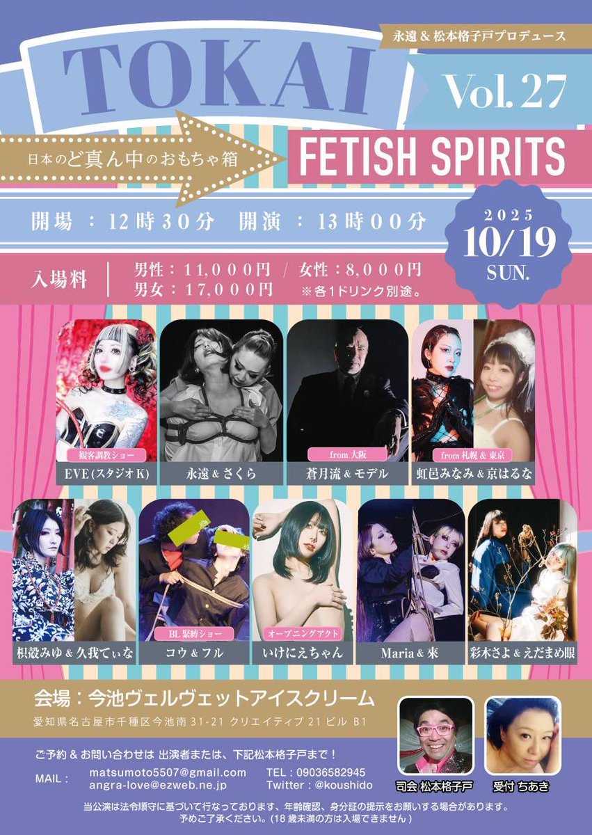10/19(日)TOKAI FETISH SPIRITS vol.27🎉
來ちゃんと一緒にショー出演させていただきます✨豪華な出演者様たちとご一緒出来ること、今回も出演させていただけること有難い限りです❣️ご予約お待ちしております！ぜひお越しください🙌🏻