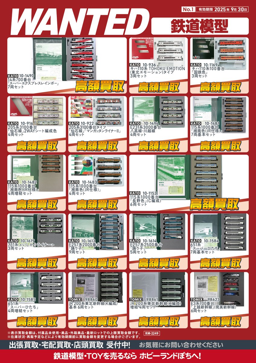 ぽち。※プロフ必 出品 ホビーランドぽち@11月博多 on X