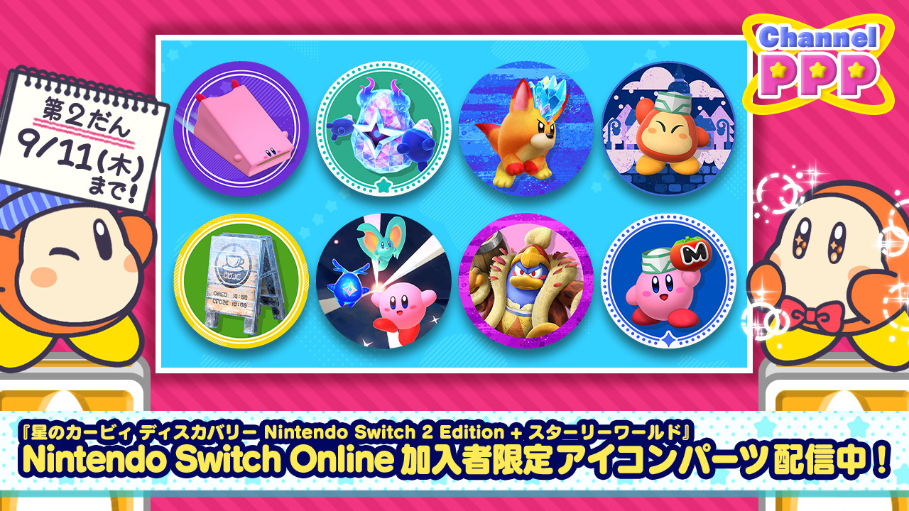 星のカービィ　第二弾 星のカービィ ディスカバリー Nintendo Switch 2 Edition +