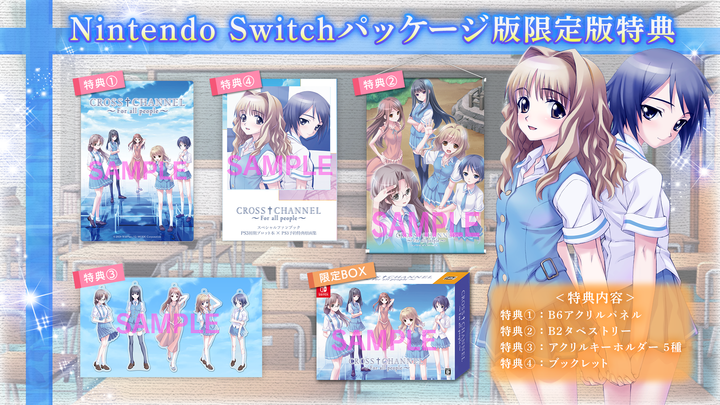 ✝️#CROSSCHANNEL #クロスチャンネル】 Nintendo Switchパッケージ版