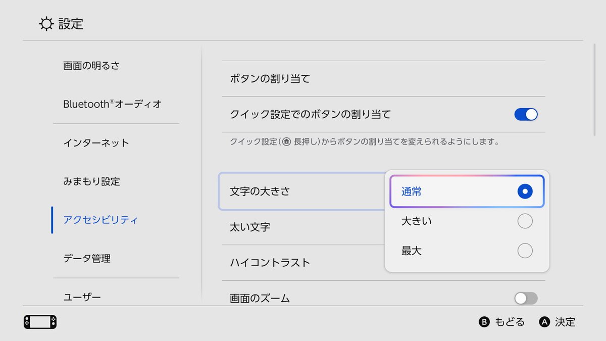 Nintendo Switch 2 では、「設定」の「アクセシビリティ」から文字の
