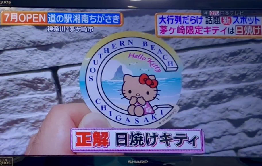 茅ヶ崎市観光協会 on X: 