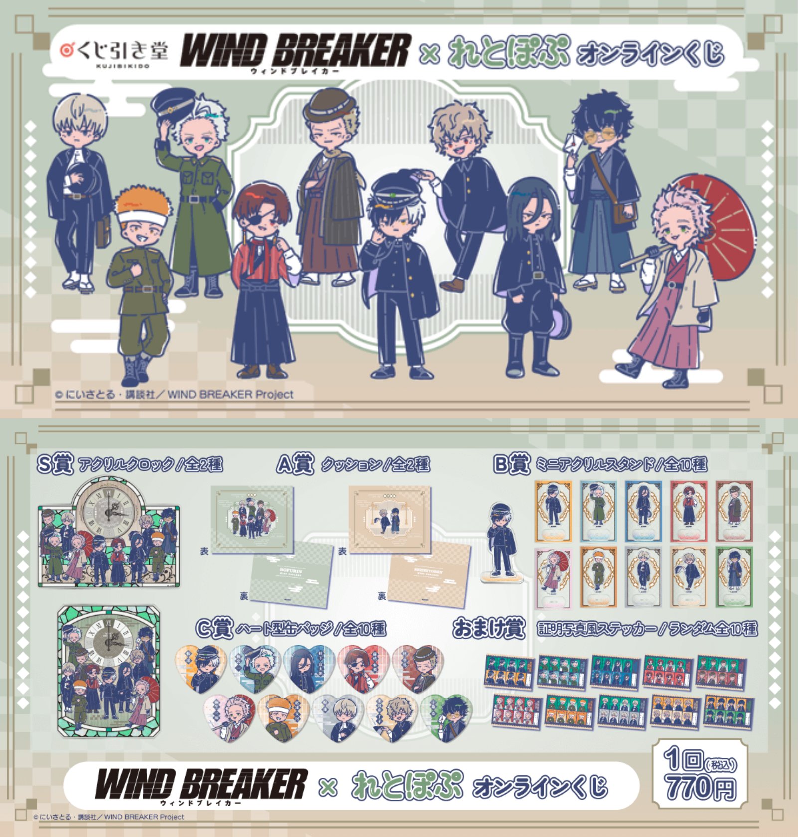 ウィンドブレーカー グッズ まとめ売り WIND BREAKER(ウィンドブレイカー) グッズ 情報 on X: 