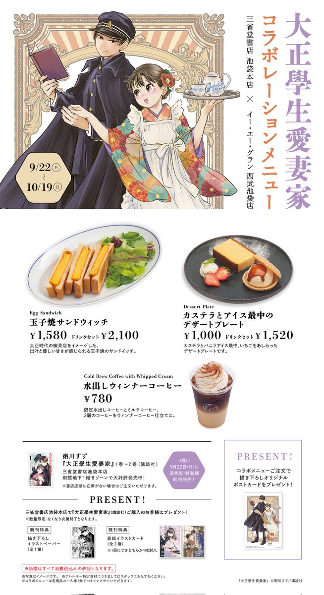 大正學生愛妻家(1) 粥川すず 直筆イラスト入りサイン本 シュリンク未