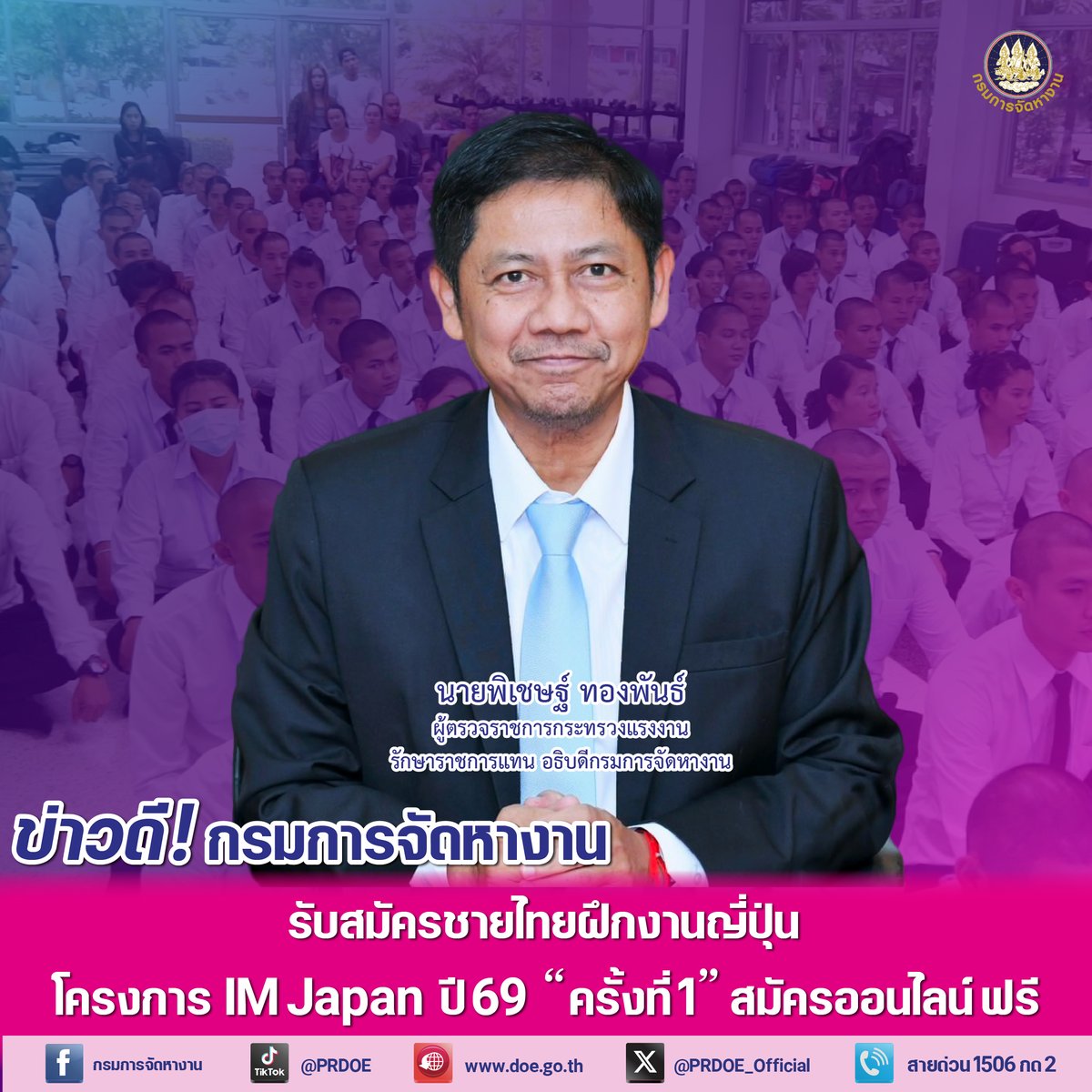 PRDOE_Official's tweet photo. ข่าวดี! กรมการจัดหางาน รับสมัครชายไทยฝึกงานญี่ปุ่น IM Japan ป้อนอุตสาหกรรมการผลิตและก่อสร้าง สมัครออนไลน์ ฟรี!

#ฝึกงานญี่ปุ่น #IMJapan #ไปทำงานต่างประเทศ #งานต่างประเทศ #กรมการจัดหางาน #กระทรวงแรงงาน

อ่านรายละเอียดเพิ่มเติมได้ที่: https://t.co/kRFP4RbjSs https://t.co/rsGkXt9wFR