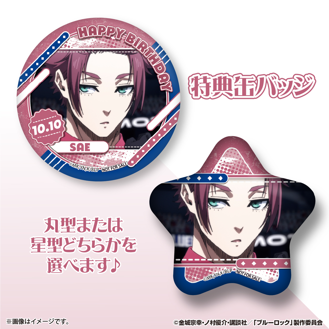 ブルーロック　糸師冴　缶バッジ　Blu-ray 特典 TVアニメ「ブルーロック」 缶バッジ Ver.2 デザイン12(糸師冴/A