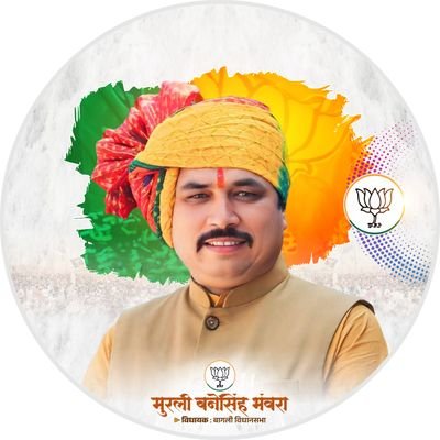 Gajendra Genhu (@gajendrarajgur5) on Twitter photo बागली विधानसभा क्षेत्र से विधायक श्री मुरली भंवरा जी को जन्मदिन की हार्दिक बधाई एवं शुभकामनाएं।
विघ्नहर्ता भगवान श्री गणेश जी से प्रार्थना है कि आपको उत्तम स्वास्थ्य, दीर्घायु और यशस्वी जीवन प्रदान करें।
<a href="/bhawara_murli/">विधायक मुरली बनेसिंह भंवरा</a> बागली विधानसभा क्षेत्र से विधायक श्री मुरली भंवरा जी को जन्मदिन की हार्दिक बधाई एवं शुभकामनाएं।
विघ्नहर्ता भगवान श्री गणेश जी से प्रार्थना है कि आपको उत्तम स्वास्थ्य, दीर्घायु और यशस्वी जीवन प्रदान करें।
<a href="/bhawara_murli/">विधायक मुरली बनेसिंह भंवरा</a>