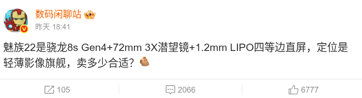 魅族 22 档期跳票到 8E 二代，还只用 8s Gen 4...可以抬走了🙃

没有旗舰处理器就算了，你最近几代都用的虹软方案，谁会相信你做的“轻薄影像旗舰”？