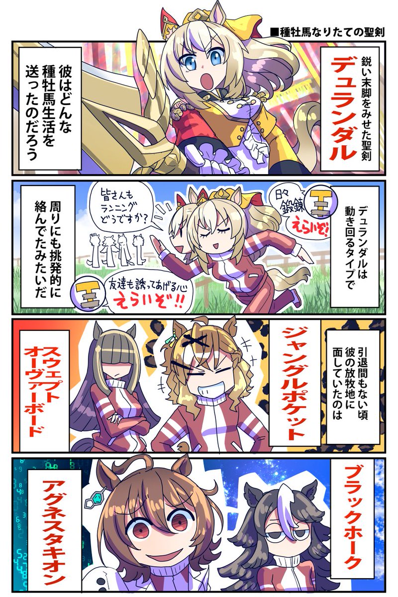 デュランダル種牡馬生活間もない頃のお話

#ウマ娘 