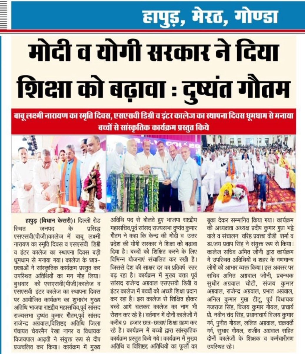 Press coverage of 74th Foundation Day of SSV PG College Hapur, on 3rd Sept,2025. <a href="/ncsinghgzb/">Naveen Chandra Singh</a>