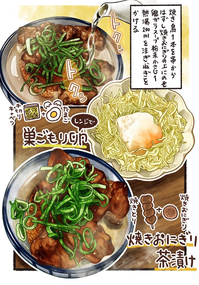 コンビニご飯を
ちょいアレンジで
栄養たっぷりな
巣ごもり卵➕焼き鳥茶漬け🐤 