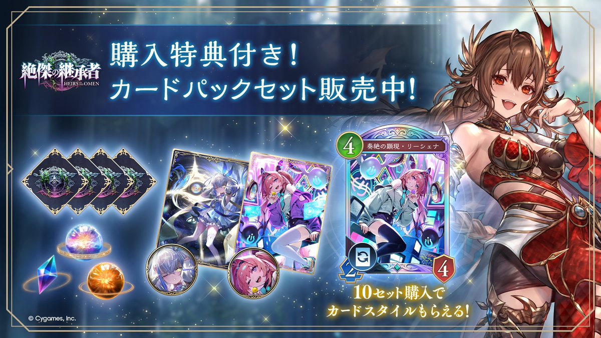 本日23:59まで！】 購入特典付き！カードパックセット販売中📢 『奏絶