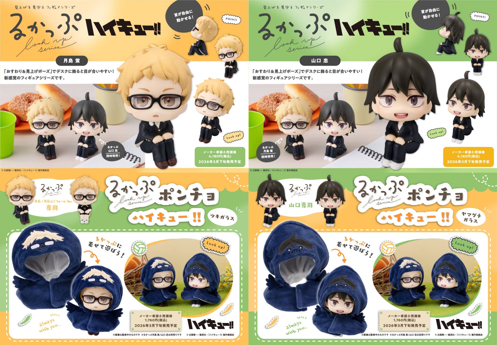 【8月15日まで】ハイキュー まとめ売り ハイキュー!! × しまむら 8月13日よりアパレルや日用雑貨が登場!