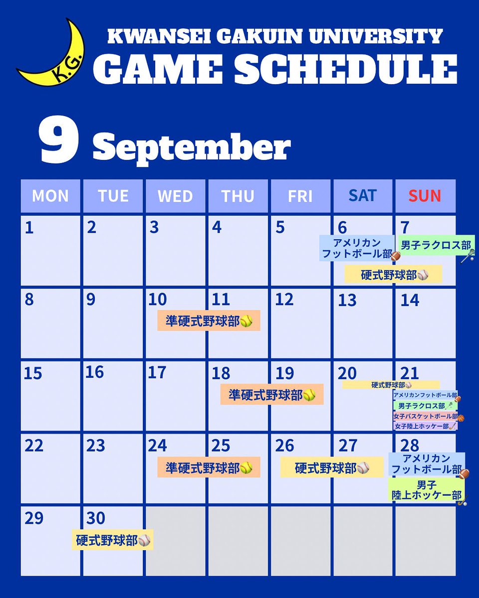 本日は、応援団総部が応援に参加させていただく9月の試合スケジュールについて紹介します🗓🌙
まだまだ暑い日が続きますので、水分補給を忘れずに熱中症対策をなさって会場にお越しください🧢✨️
秋季リーグも共にスタンドを盛り上げ、関学を勝利へと導きましょう!!🌙🏆
#関学 #関学応援団