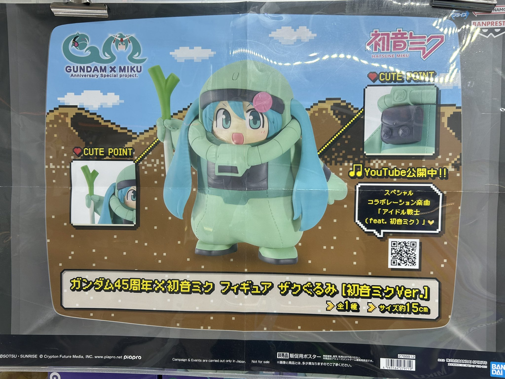 ガンダム45周年×初音ミク フィギュア ザクぐるみ 初音ミク8点