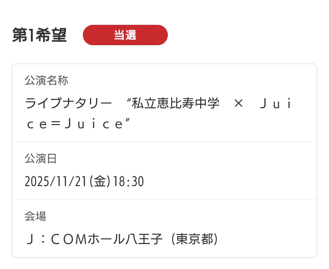 そういえば当選してました！
10曲くらいの予習セトリを誰か提供してほしいです！