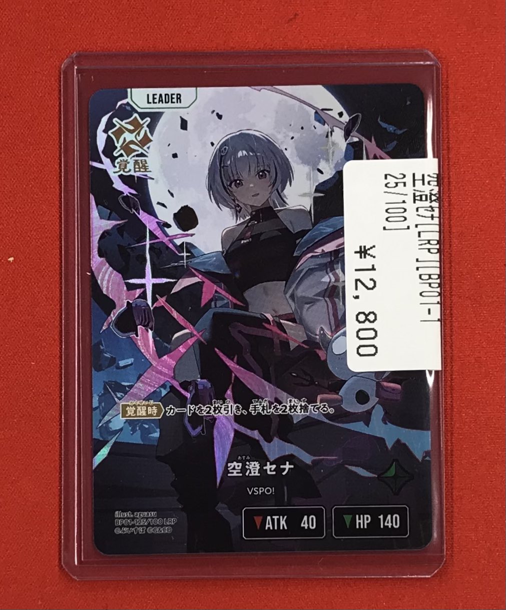 クロススターズ　空澄セラ　LRP 空澄セナ | Xross Stars | クロススターズ