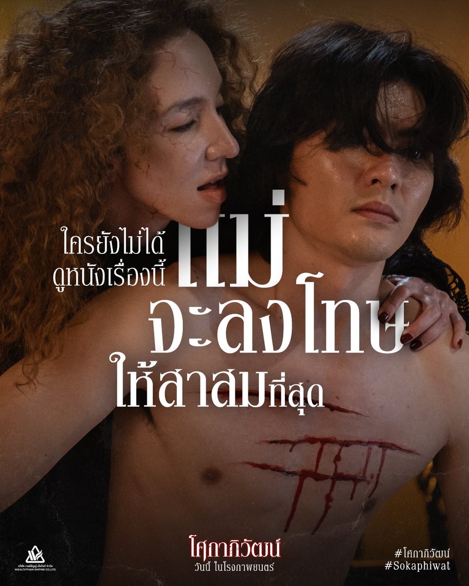 วันนี้มีนัดที่ บ้านโศกาภิวัฒน์
ใครไม่อยาก “โดนเฉือน” รีบจองตั๋วด่วน!
(บอกแล้วนะ อย่ามาว่าไม่เตือน!)

‘โศกาภิวัฒน์’
วันนี้ ในโรงภาพยนตร์

ดูรอบฉาย และ จองตั๋วได้ง่ายๆ ที่นี่!
openlink.co/sokaphiwat

#โศกาภิวัฒน์ #Sokaphiwat
#เวลธ์ธัญญ์ #WealththanEmpire