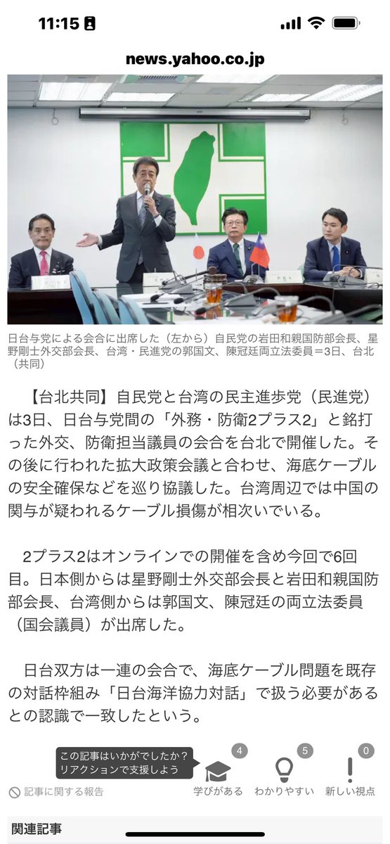 台湾で2プラス２の会議を行なっています☆