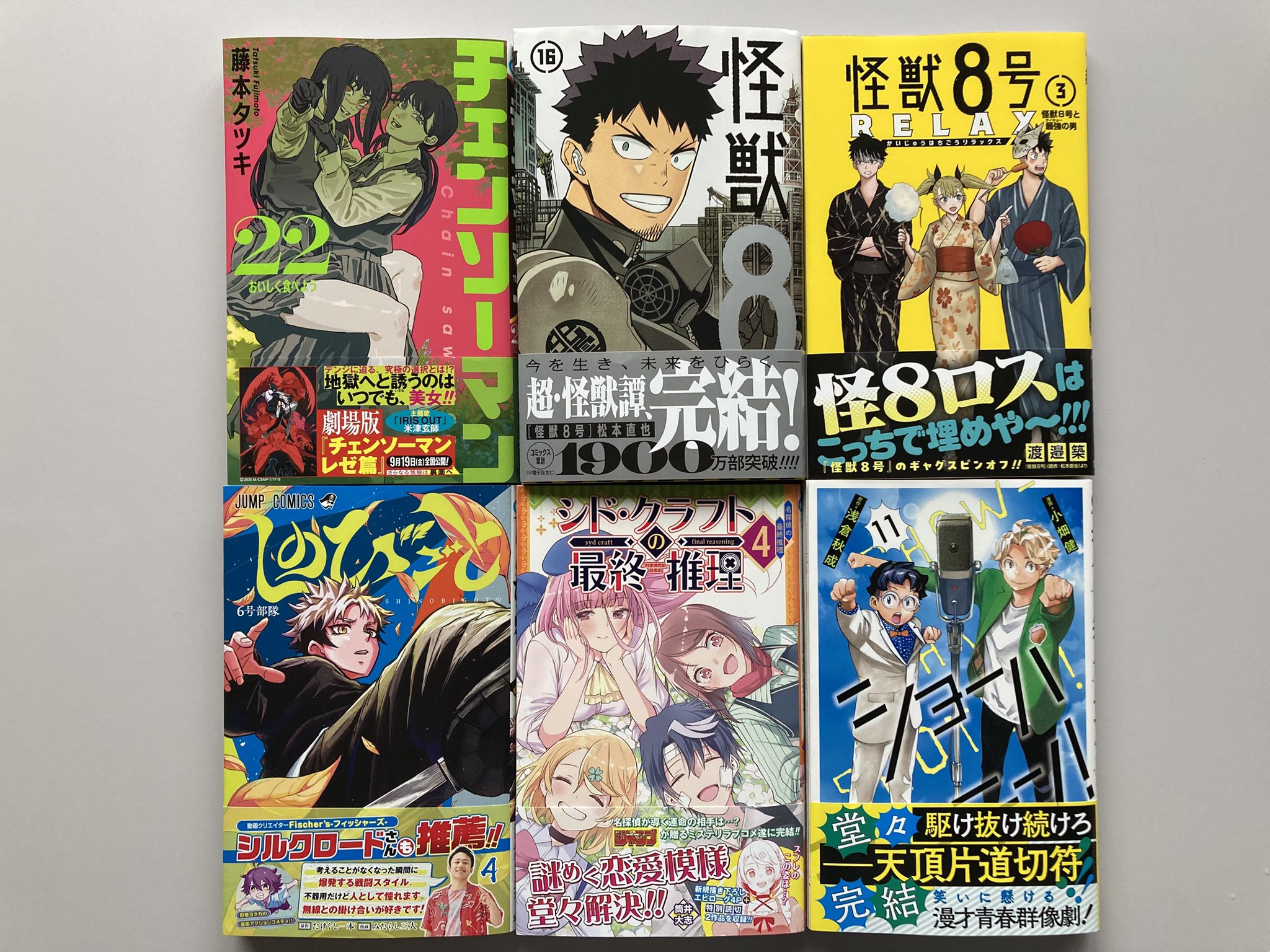 漫画まとめ売りチェンソーマン　葬送のフリーレン 怪獣8号 怪獣8号のおすすめ人気商品一覧 通販 - Yahoo!ショッピング