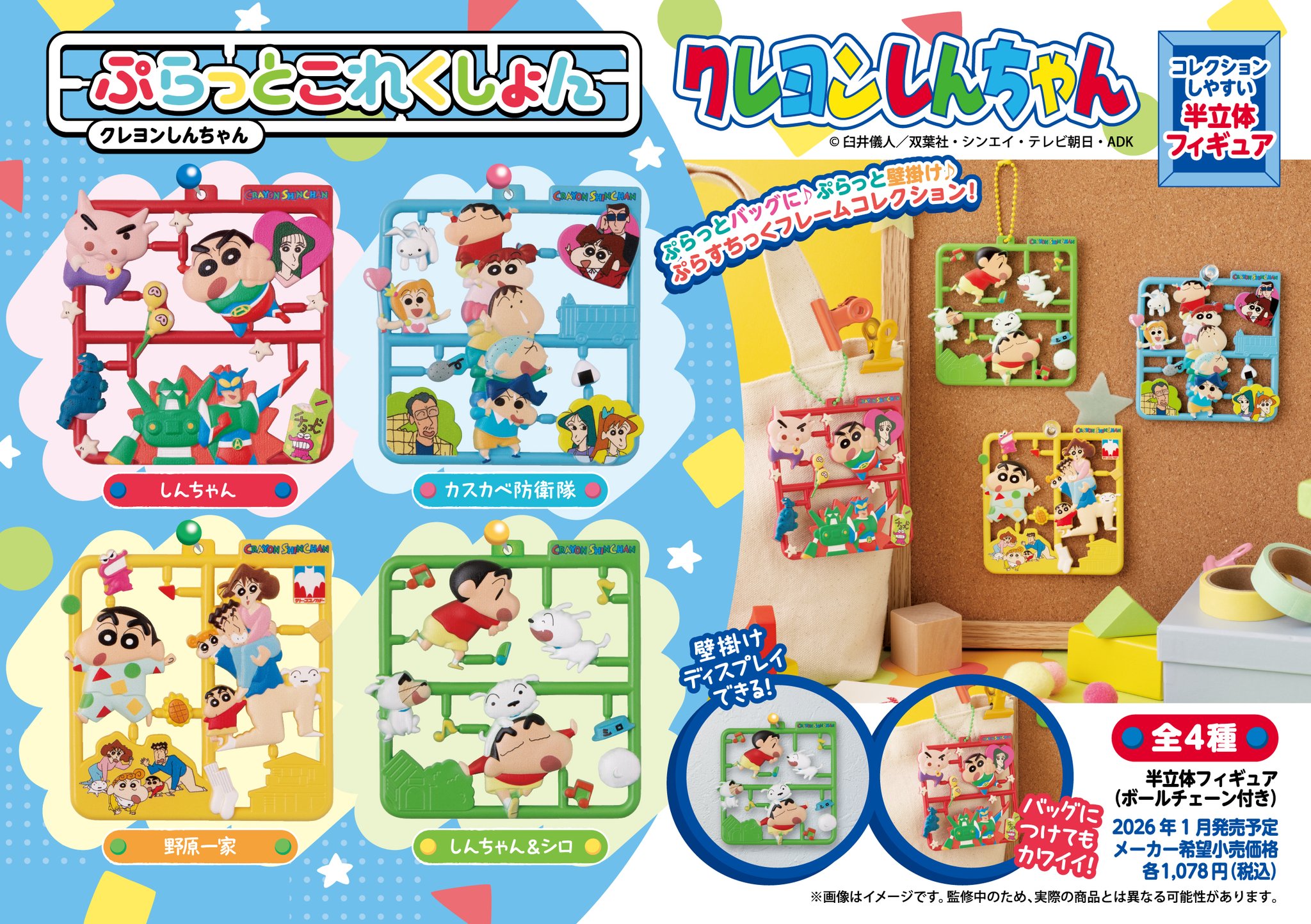 【未開封あり★４種セット】クレヨンしんちゃん　ボールチェーン　バンプレスト 未開封あり☆4種セット】クレヨンしんちゃん ボールチェーン