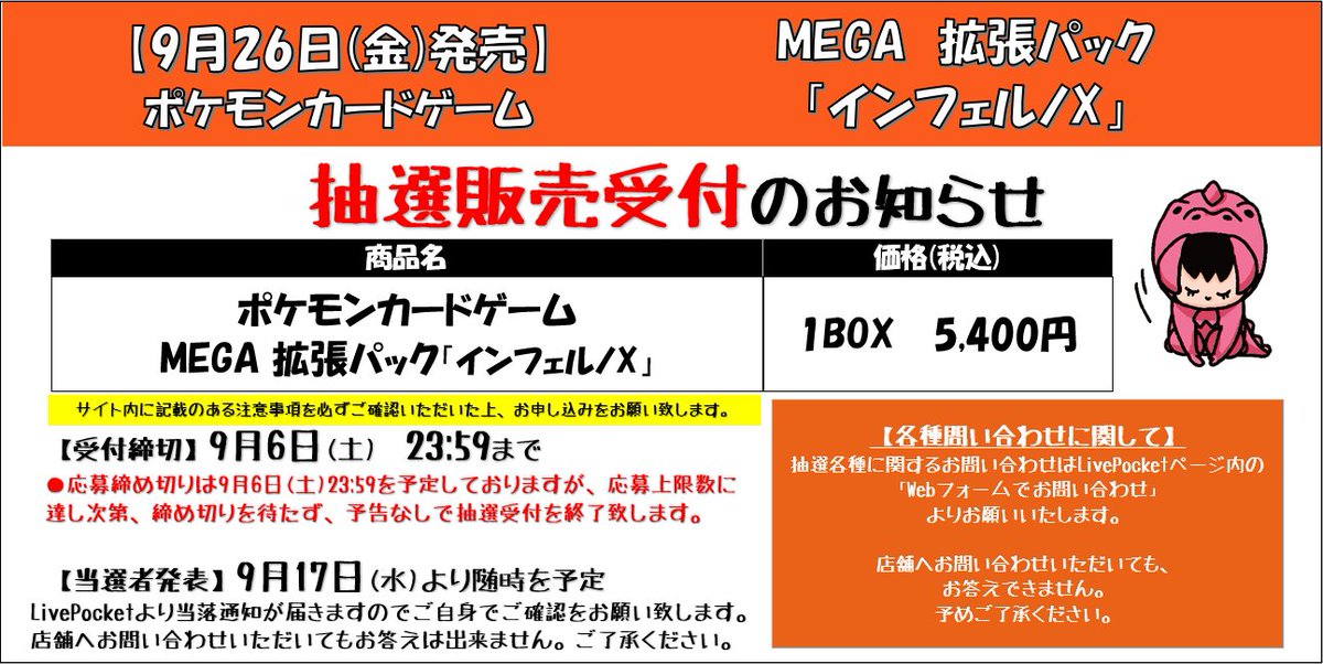 ポケカ抽選販売】 竜星のPAOにて拡張パック「インフェルノX」の抽選