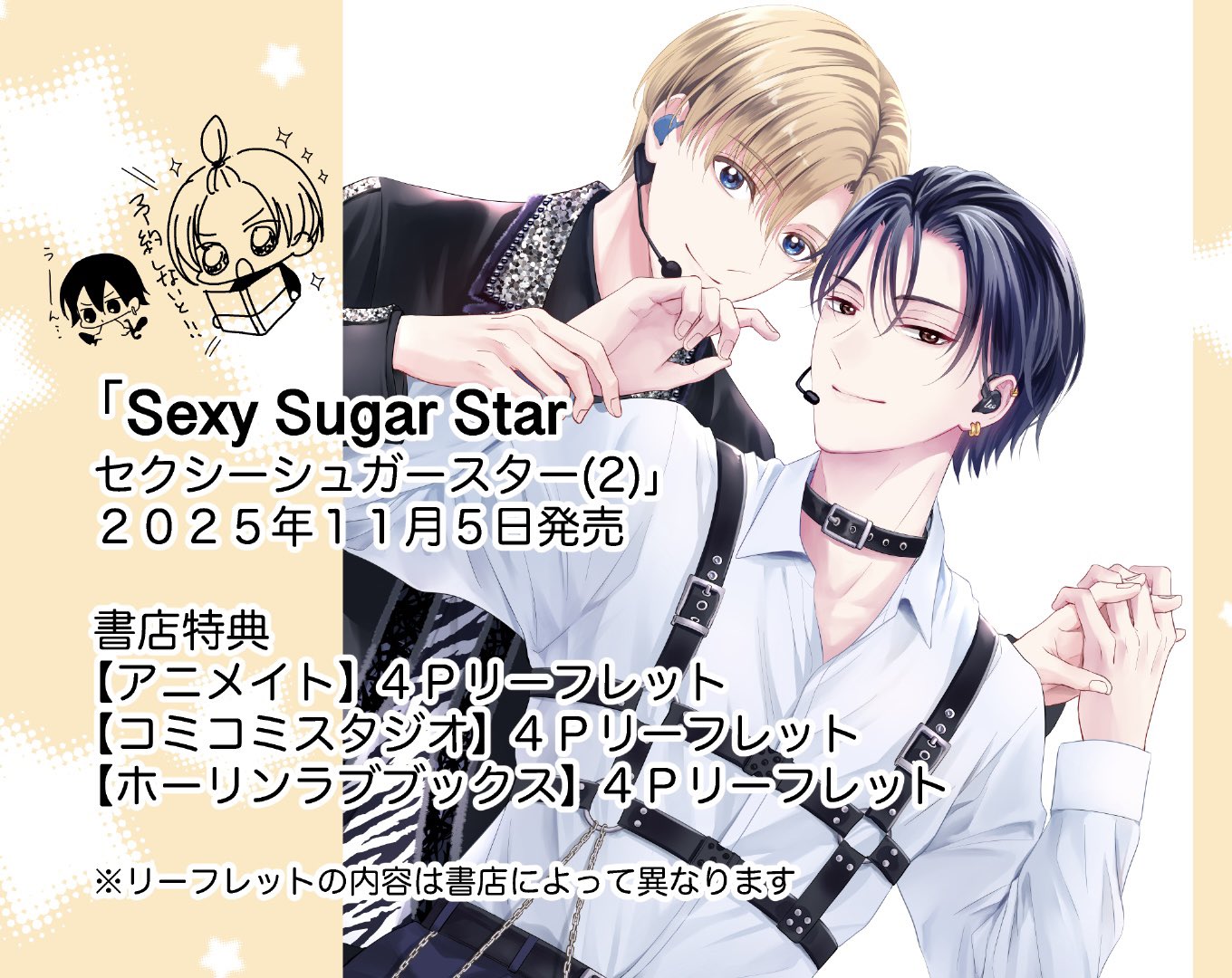 ユキノセ⭐️11/5セクシュガ2巻発売 (@yukinose_k) / X
