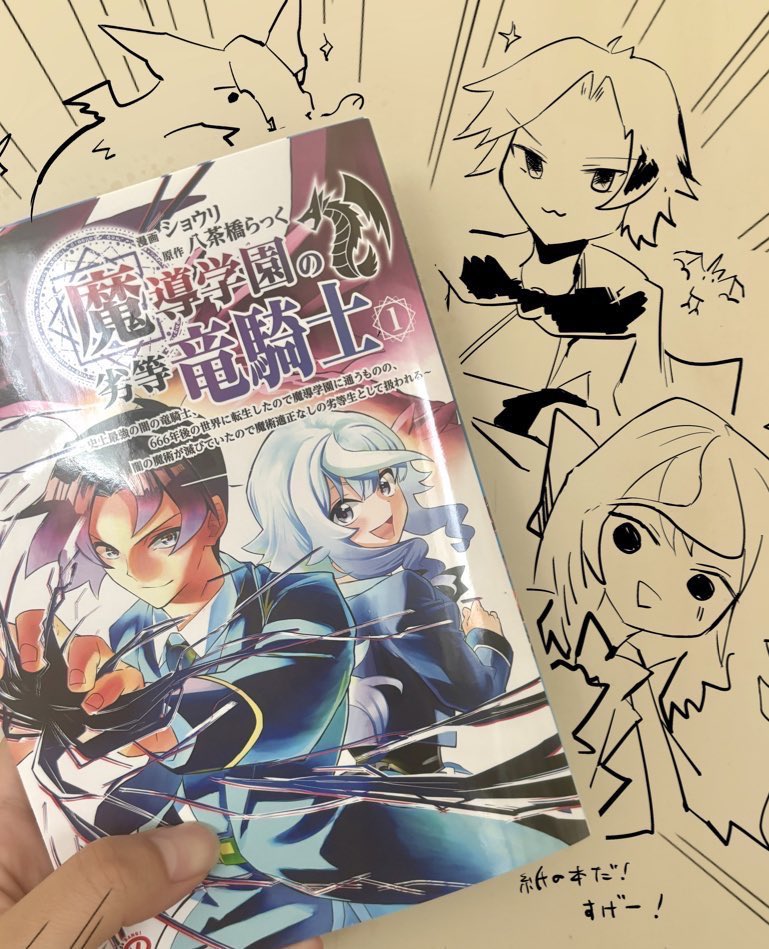 買いました!読みました!次も読みたいです! #劣等竜騎士 