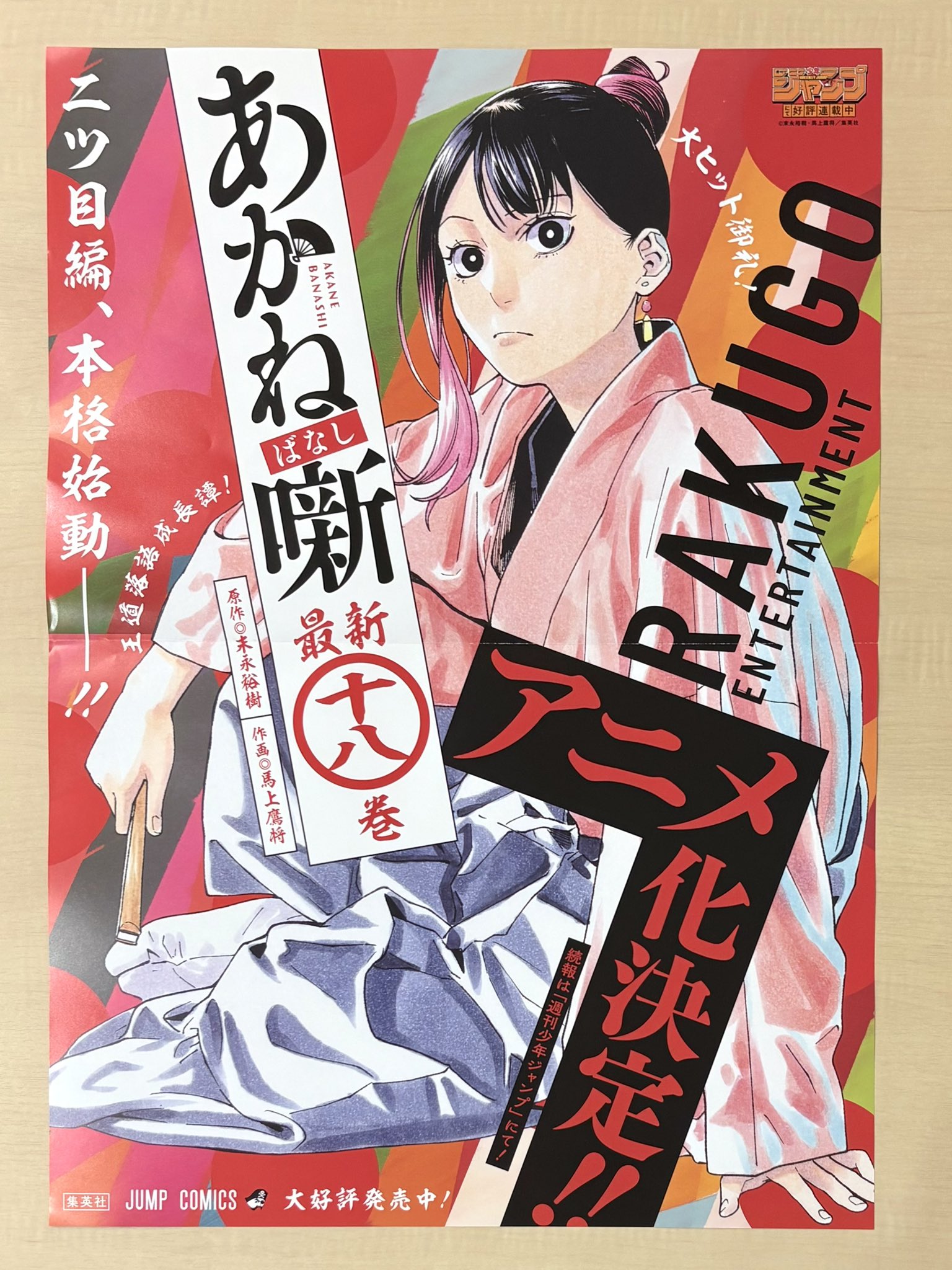 少年ジャンプ編集部 on X: 