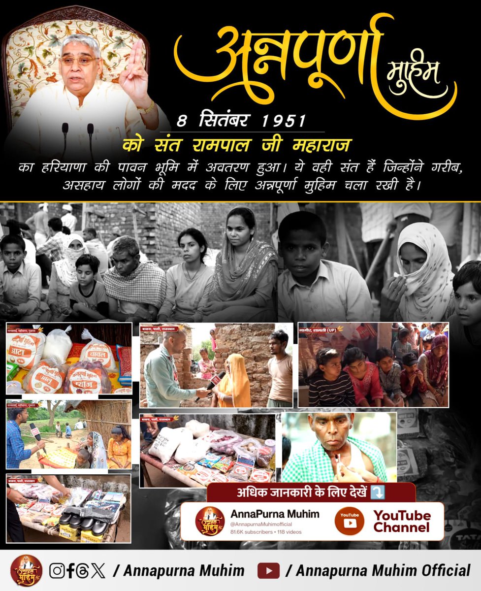 Muniram Muniram (@munirammuniram4) on Twitter photo #AnnapurnaMuhimBySantRampalJi рдЬрд┐рдирдХреЗ рдкрд╛рд╕ рд╕рд┐рд░ рдврдХрдиреЗ рдХреЗ рд▓рд┐рдП рдЫрдд рдирд╣реАрдВ рдереАред рдЙрдирдХреЗ рдирдП рдордХрд╛рди рдкрд░рдо рд╕рдВрдд рд░рд╛рдордкрд╛рд▓ рдЬреА рдорд╣рд╛рд░рд╛рдЬ рдЬреА рдХреА рдЕрдиреНрдирдкреВрд░реНрдгрд╛ рдореБрд╣рд┐рдо рдХреЗ рддрд╣рдд рдмрдирд╡рд╛рдП рдЧрдПред
рдЙрдиреНрд╣реАрдВ рдорд╣рд╛рди рд╕рдВрдд рдХрд╛ рдЕрд╡рддрд░рдг рджрд┐рд╡рд╕
рдЖрдЧрд╛рдореА 6-7-8 рд╕рд┐рддрдВрдмрд░ 2025 рдХреЛ 12 рд╕рддрд▓реЛрдХ рдЖрд╢реНрд░рдореЛрдВ рдореЗрдВ рдордирд╛рдпрд╛ рдЬрд╛ рд░рд╣рд╛ рд╣реИред
5Days Left Avataran Diwas #AnnapurnaMuhimBySantRampalJi рдЬрд┐рдирдХреЗ рдкрд╛рд╕ рд╕рд┐рд░ рдврдХрдиреЗ рдХреЗ рд▓рд┐рдП рдЫрдд рдирд╣реАрдВ рдереАред рдЙрдирдХреЗ рдирдП рдордХрд╛рди рдкрд░рдо рд╕рдВрдд рд░рд╛рдордкрд╛рд▓ рдЬреА рдорд╣рд╛рд░рд╛рдЬ рдЬреА рдХреА рдЕрдиреНрдирдкреВрд░реНрдгрд╛ рдореБрд╣рд┐рдо рдХреЗ рддрд╣рдд рдмрдирд╡рд╛рдП рдЧрдПред
рдЙрдиреНрд╣реАрдВ рдорд╣рд╛рди рд╕рдВрдд рдХрд╛ рдЕрд╡рддрд░рдг рджрд┐рд╡рд╕
рдЖрдЧрд╛рдореА 6-7-8 рд╕рд┐рддрдВрдмрд░ 2025 рдХреЛ 12 рд╕рддрд▓реЛрдХ рдЖрд╢реНрд░рдореЛрдВ рдореЗрдВ рдордирд╛рдпрд╛ рдЬрд╛ рд░рд╣рд╛ рд╣реИред
5Days Left Avataran Diwas
