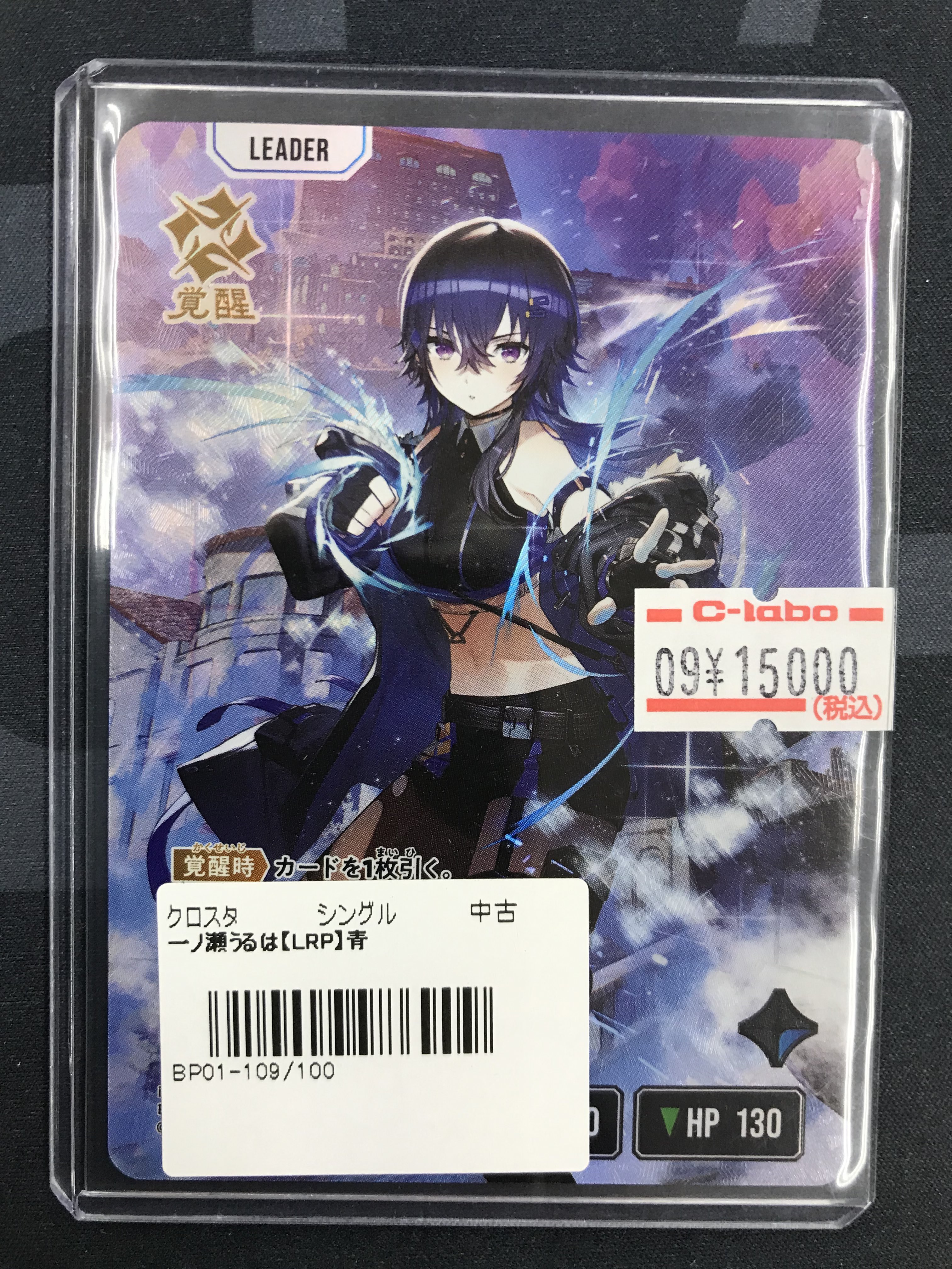 クロスタ　一ノ瀬うるは　LRP LRP 一ノ瀬うるは 一ノ瀬うるは | Xross Stars | クロススターズ