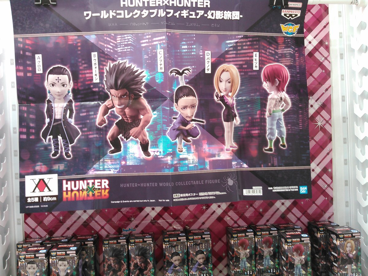 HUNTER×HUNTER ワールドコレクタブルフィギュア-幻影旅団- 入荷しま