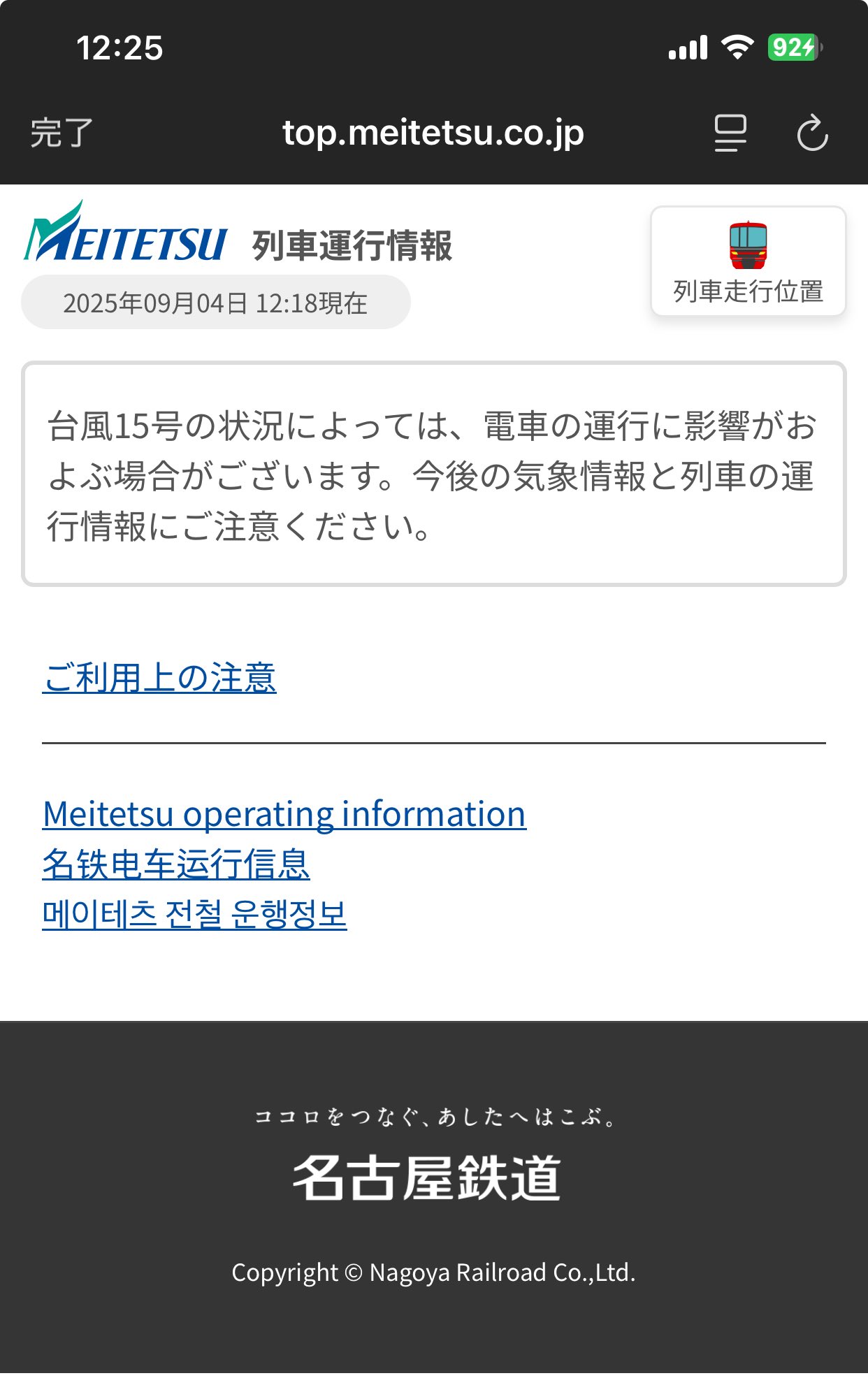 meitetsu - Search / X