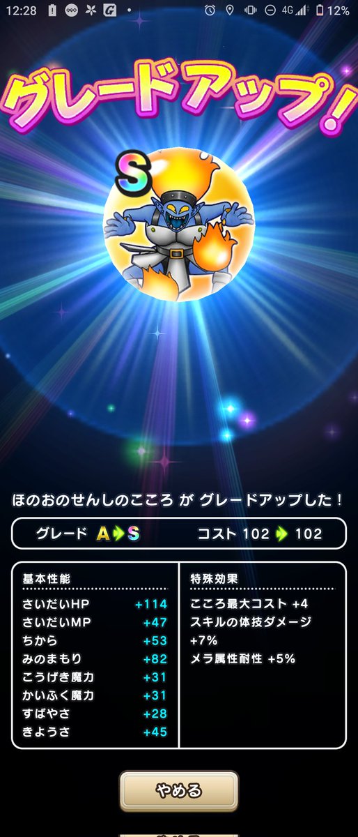 やっとこ、ほのおのせんしのこころをSに出来た。

#ドラクエウォーク