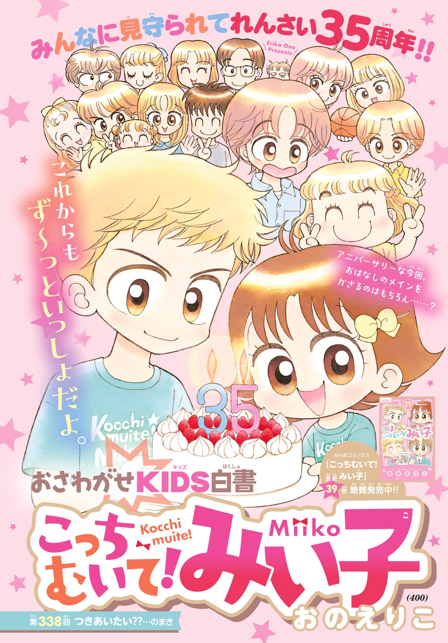 ちゃお「こっち向いてみい子」フレームアート A5サイズ 2015年 ちゃお「こっち向いてみい子」フレームアート A5サイズ 2015年