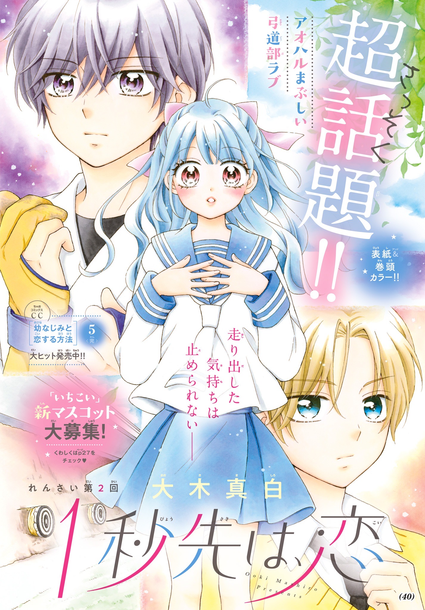 ちゃお編集部 on X: 