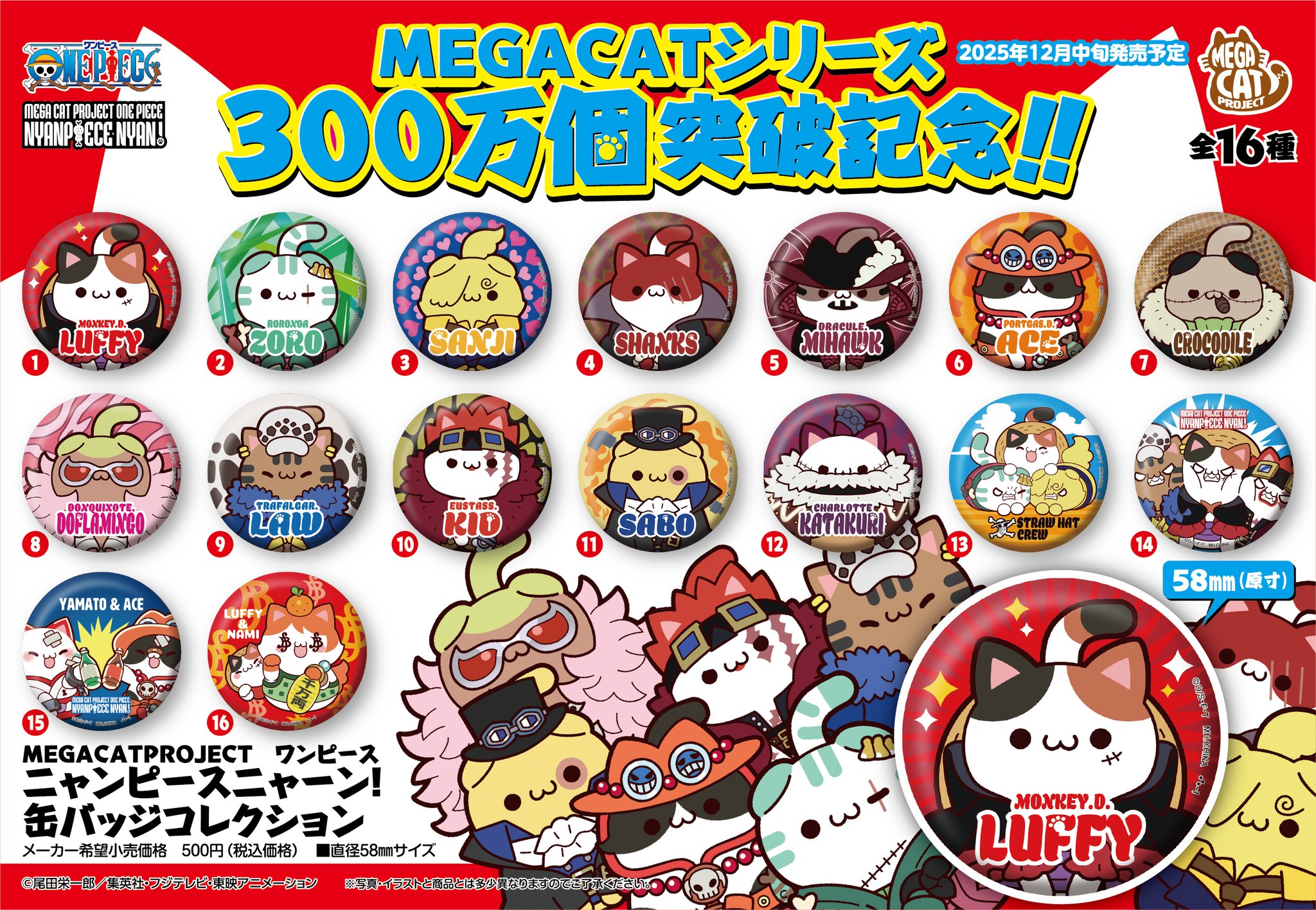 【ポートガス・D・エース】MEGA CAT PROJECT ワンピース ニャンピースニャーン! 缶バッジコレクション MEGA CAT PROJECT ワンピース ニャンとも大きなニャンピース