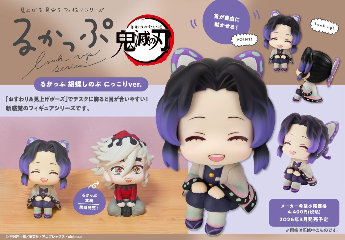 るかっぷ 胡蝶しのぶ 鬼滅の刃』るかっぷ 胡蝶しのぶ にっこりver．＆童磨 セット