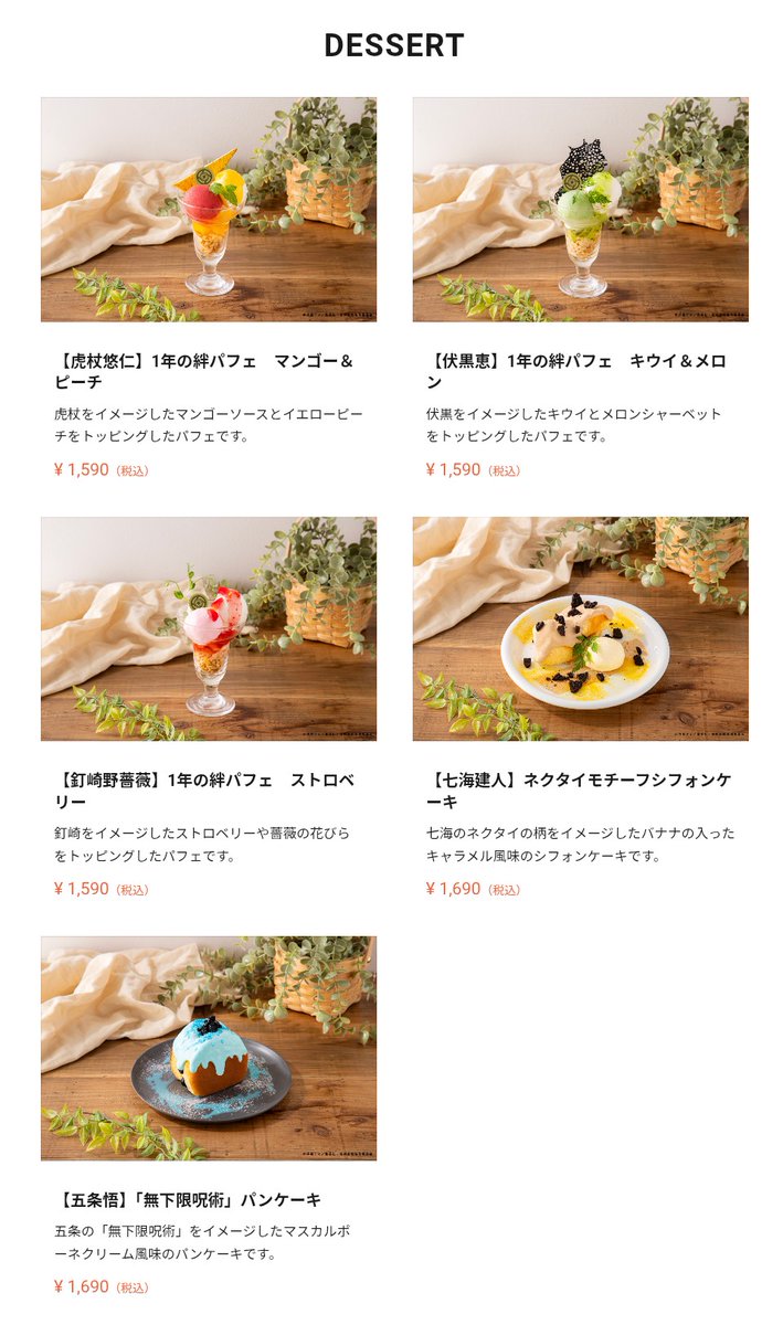 呪術廻戦　五条悟　まとめ売り　東京タワー　JMAなど 呪術廻戦』POP UP STOREで展示されている五条悟等身大フィギュア