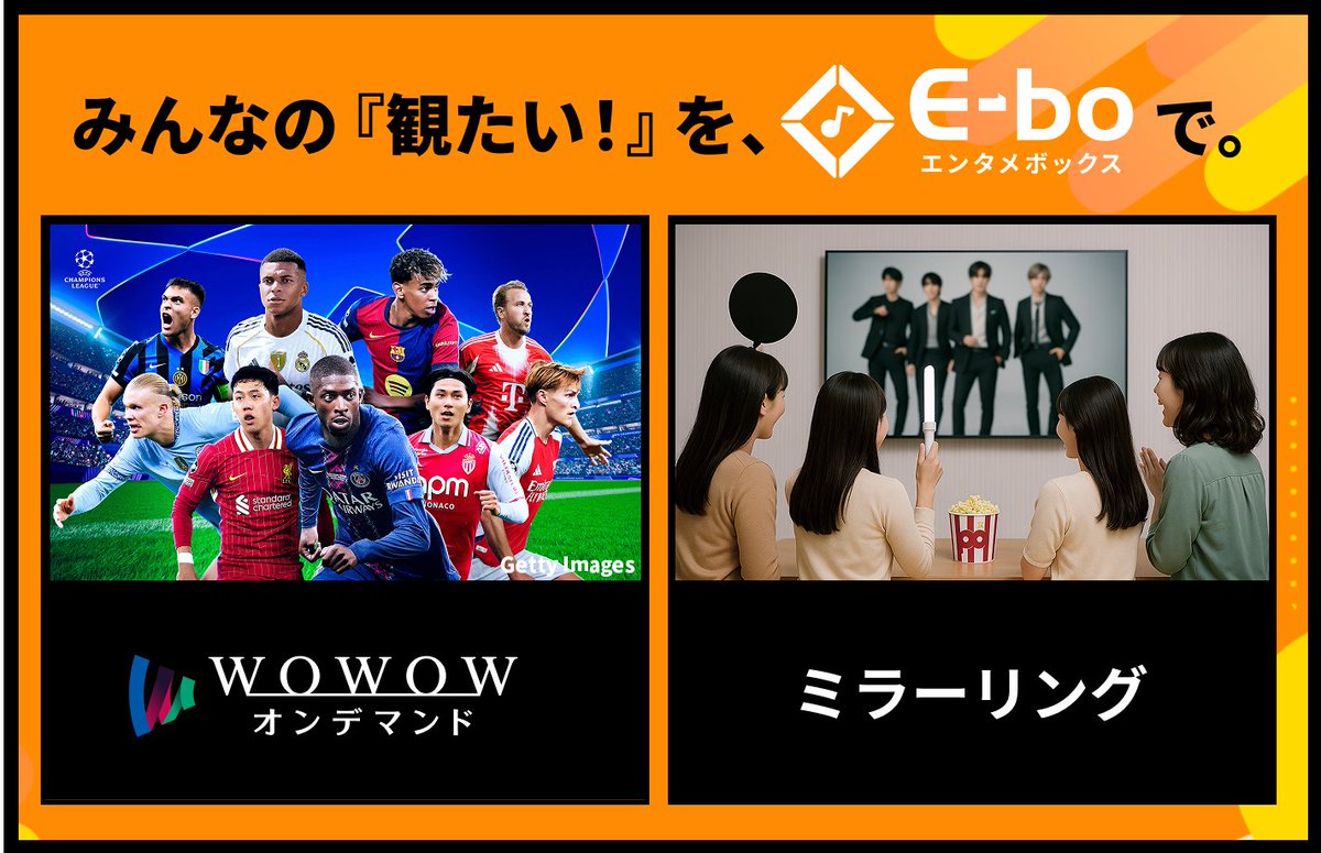 maneki_official's tweet image. 【🎤#カラオケまねきねこ 速報】
オリジナル機種「E-bo」がさらに進化✨

1️⃣WOWOWオンデマンド
大画面・高音質で大迫力のスポーツ観戦が楽しめる⚽️🎾

2️⃣ミラーリング
スマホ画面をモニターに！推し活にも最適📱

歌うだけじゃない、新しいエンタメ体験を！
詳しくは👇
karaokemanekineko.jp/campaign/e-bo/