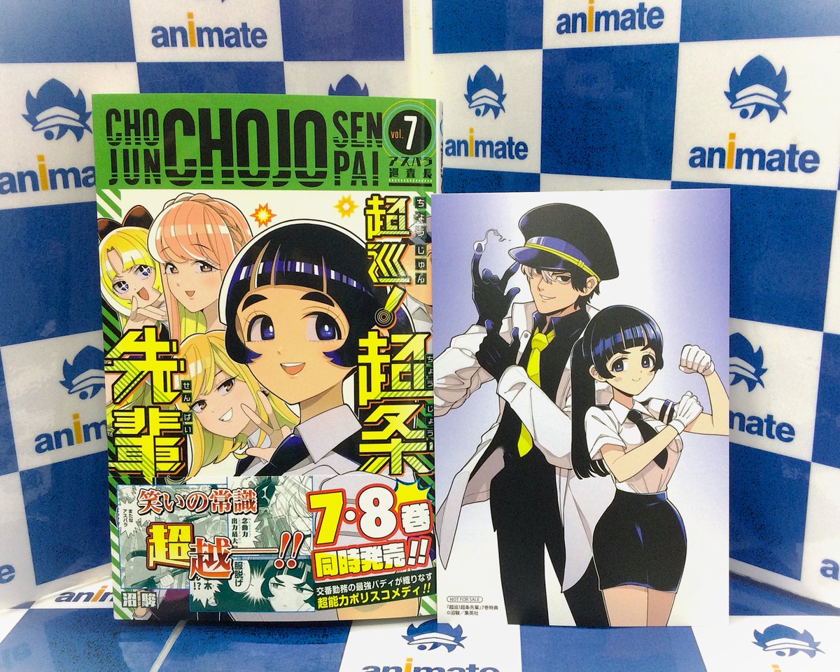 ひまてん! 5巻』 🎁アニメイト特典：イラストカード 『超巡! 超条先輩