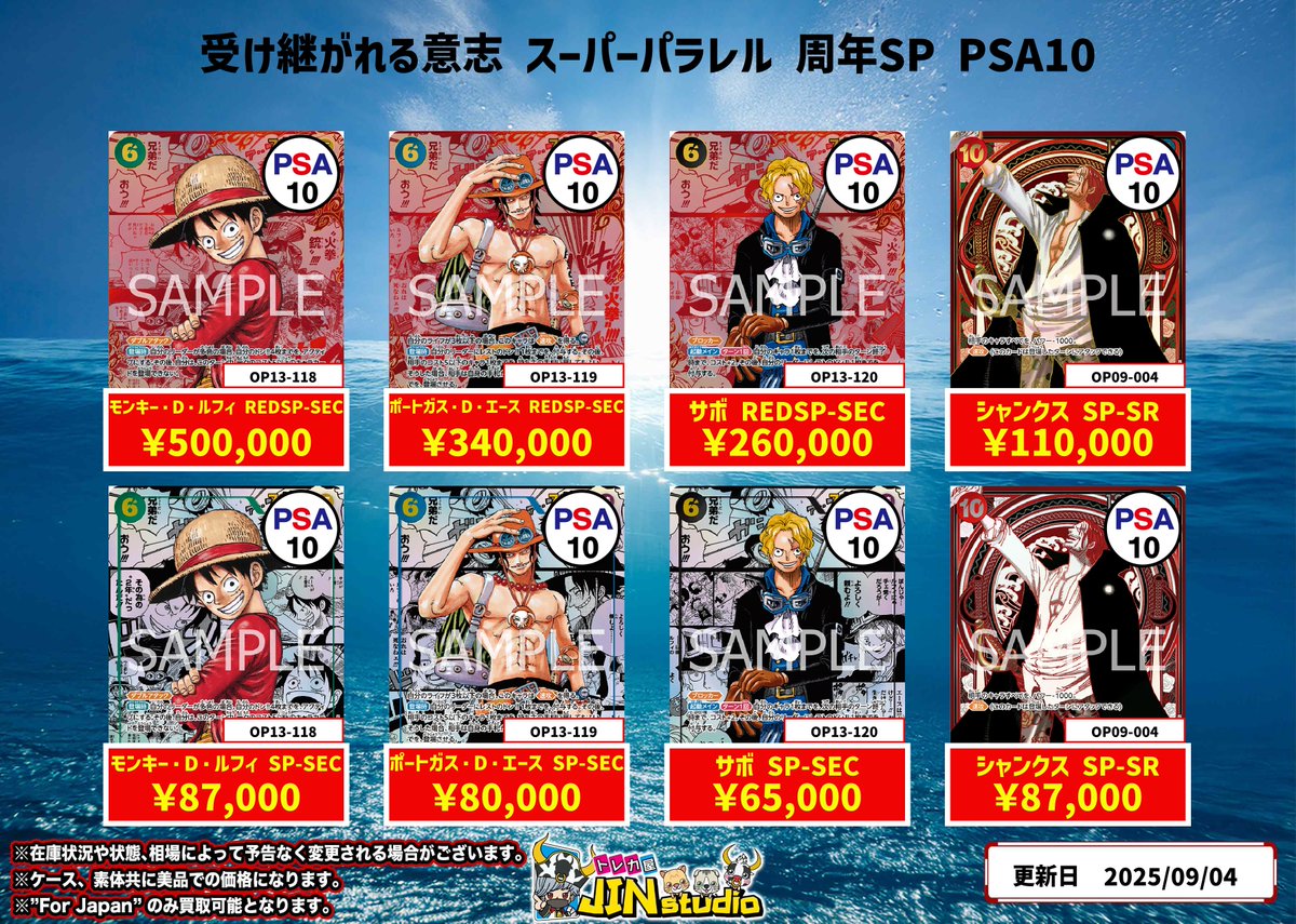 ワンピースカード #受け継がれる意志 コミパラ、3周年SP、PSA10買取表