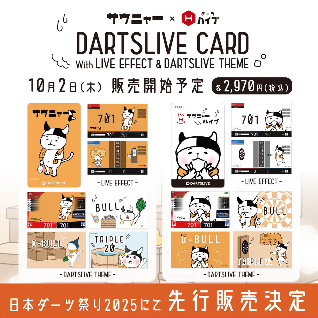 ダーツ祭り ダーツハイブ サウニャー くじ ダーツライブカード 限定 手ぬぐい アクセサリ > ダーツライブカード > 【2025年10月2日より販売
