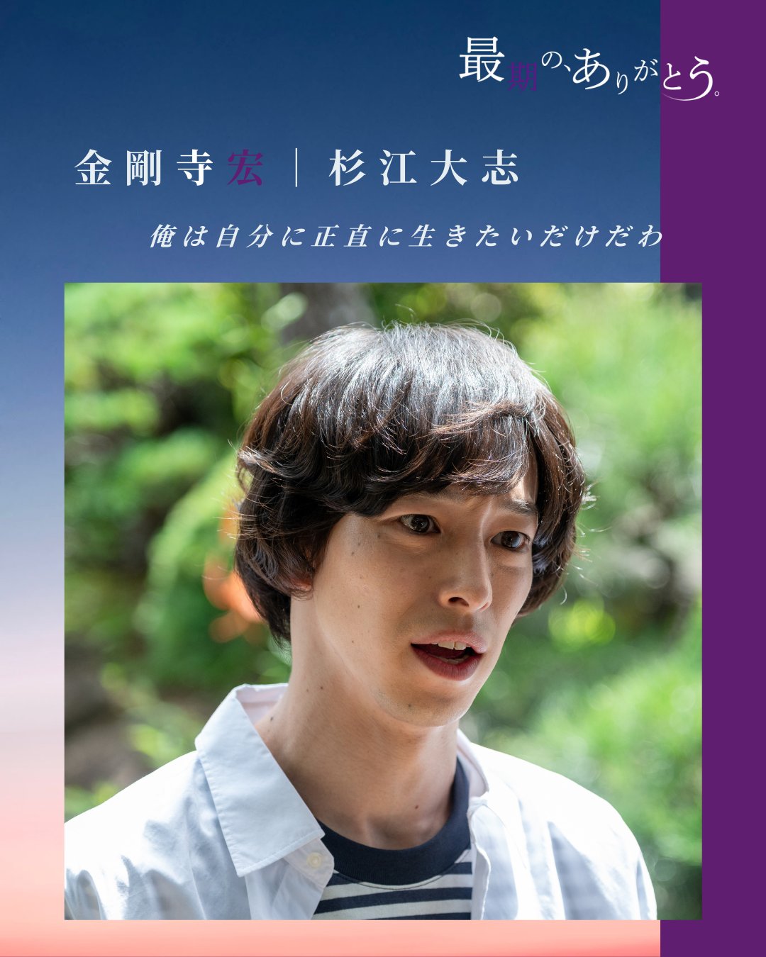 永田崇人 ブロマイド ⑤ 永田崇人】30歳になり、自分を認めるための一歩を踏み出せた気が
