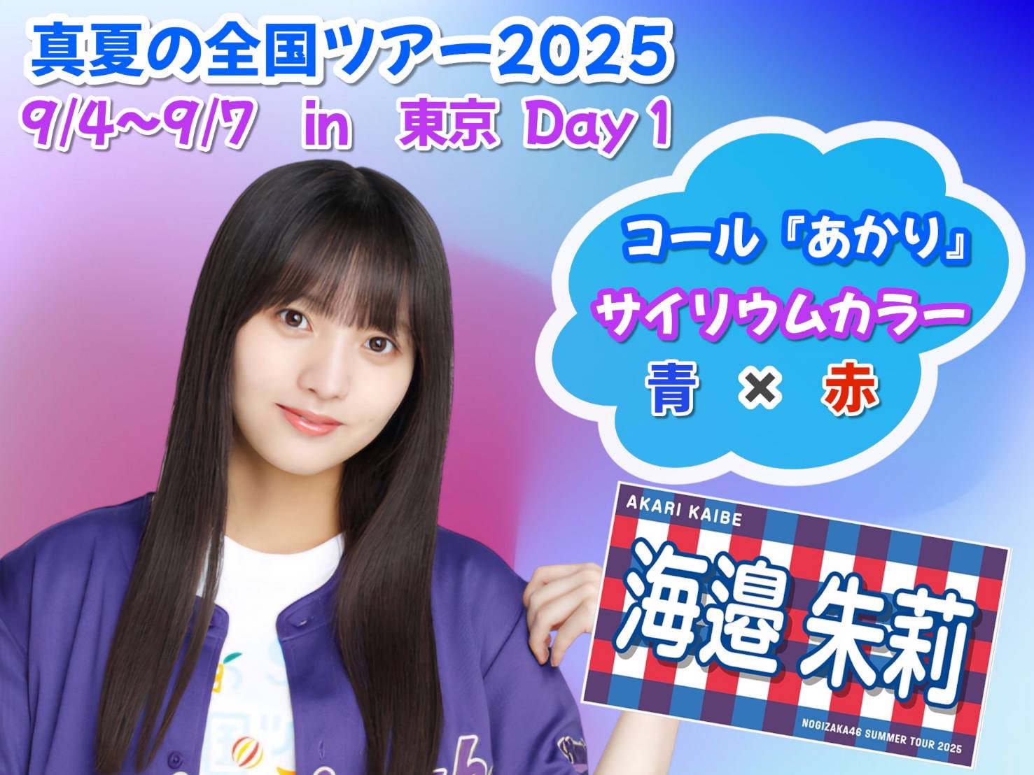 海邉朱莉生誕祭実行委員会 on X: 