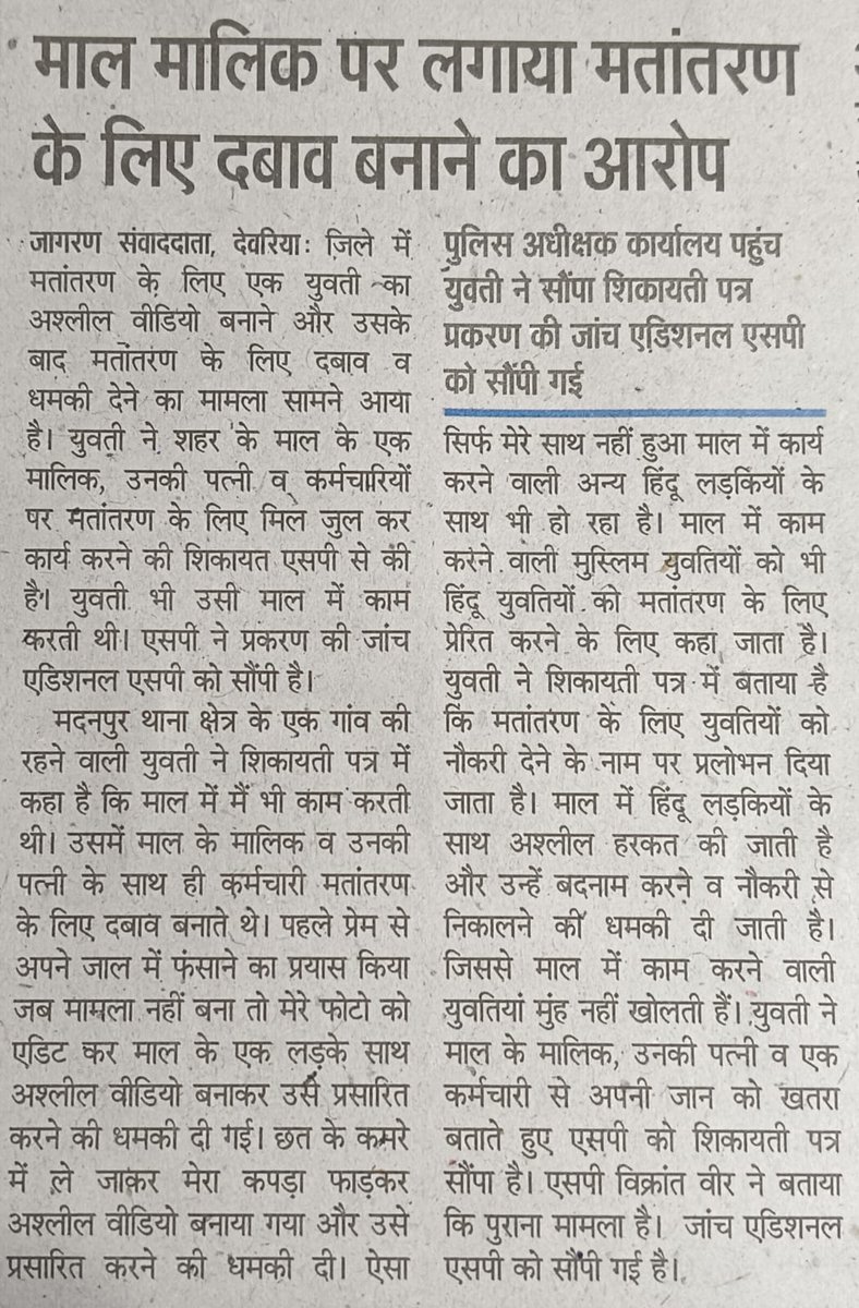 Ashuaman25's tweet photo. @AshwiniUpadhyay @BhajanlalBjp @PMOIndia @HMOIndia @narendramodi @AmitShah @nitin_gadkari @JPNadda @nsitharaman @arjunrammeghwal @myogiadityanath @AshwiniVaishnaw देवरिया में स्थित SS मॉल सभी काम करने वाले लड़के मुस्लिम समुदाय के और सभी लड़कियां हिन्दू समुदाय की ऐसा आरोप लगा है। https://t.co/qx5F2B82sz