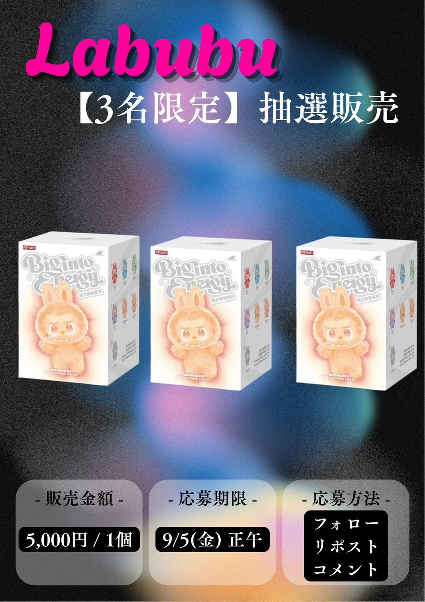 💖🐰【Labubu】抽選販売🐰💖

本日より、大人気［Labubu］の
抽選販売を開始いたします🍓🍃
なんとなんと‼️
抽選で［3名様］へ販売いたします💁🏻‍♀️💞

《応募方法 》
①こちらのアカウント(<a href="/TCG_BIGTOREKA_Y/">BIGトレカ郵送買取/通販</a> )を【フォロー】✅
②こちらの投稿の【リポスト】🔁
③ こちらの投稿に【コメント】📨