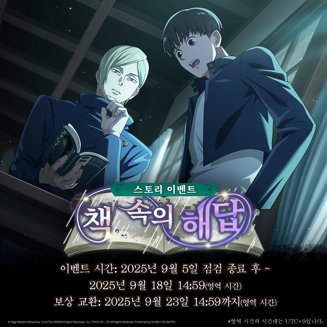 팝퍼블 주술회전 카페 내부