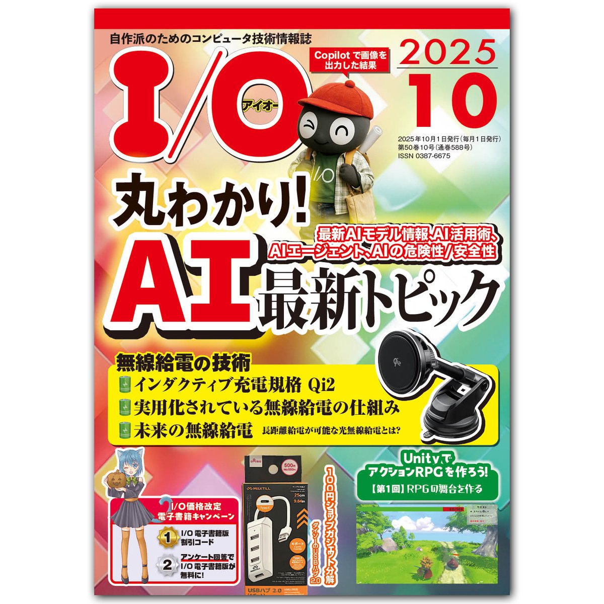I/O＠工学社 (@kohgaku) / Posts / X